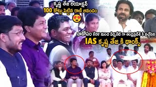 Deputy CM Pawan Kalyan Inspirational Words About IAS Krishna Teja | Janasena Party | Friday Culture