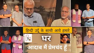 🌹🎭Hindi Urdu Ke Sathi Aaye Hamare Ghar | Galaxy of Indian Literature on 1 stage | Aadab Main .. 🎭🌹