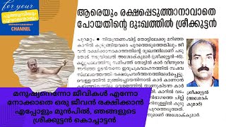 ഉരുൾ പൊട്ടിവരുന്ന വെള്ളത്തിൽ ഇറങ്ങി പോത്തിനെ രക്ഷിക്കുന്ന ഞങ്ങളുടെ വേലായുധൻ| vellapokkam|