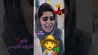 Farsi Tarot  فقط آخرشو ببین 😱