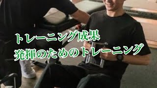 トレーニング成果発揮にはコレ！【成長とは何か アスリート勉強会#59-4】