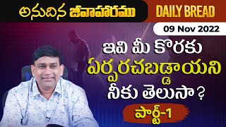 ఇవి మీ కొరకు ఏర్పరచబడ్డాయని నీకు తెలుసా ? Part 1 | #JCNMDailyBread | 09 Nov 2022 |