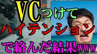 [R6S]  VCつけてクソハイテンションで絡んだ結果ww #17