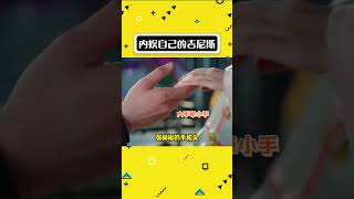 每一个单拎出来都让人大吃一惊的程度#娱乐评论大赏#shorts