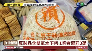 【台語新聞】北市抽驗35件清明應景食品 4件不合格｜華視台語新聞 2021.03.22