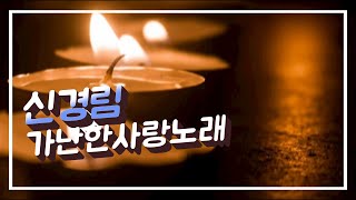 [시낭송/자운] 가난한사랑노래 - 신경림 #오정후 #자운시낭송TV #좋은시 #감성시