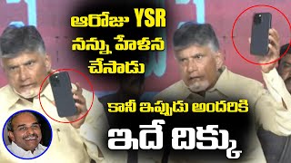 ఇప్పుడు అందరికి ఇదే దిక్కు 👌👌 Chandrababu Shares his Vision about Technology | YS Rajashekar Reddy