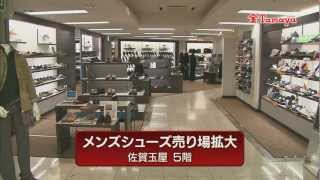 【佐賀玉屋】メンズシューズ売り場拡大