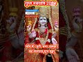 आषाढ़ गुप्त नवरात्रि 2024 कब है | Ashadh Gupt Navratri 2024 date जुलाई 2024 में गुप्त नवरात्रि कब है