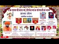 🔴एक शाम श्री चेहर मां शैणल मां व गोगाजी के नाम भव्य रमेल सांगड़वा