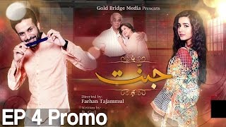 Jannat - Episode 4 Promo | Aplus | Top Pakistani Dramas | C4G1