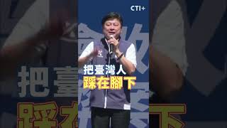 #shorts 傅崐萁批執政吃相難看 率藍鷹查弊讓民進黨無所遁形 @中天2台ctiplusnews