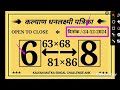 satta matka 24 12 2024 kalyan matka dpboss satta matka kalyan ΜΑΤΚΑ matka result strong open trick