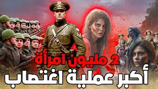 كيف اغتصبت روسيا مليوني امرأة المانية في أكبر عملية اغتصاب جماعي في التاريخ !!