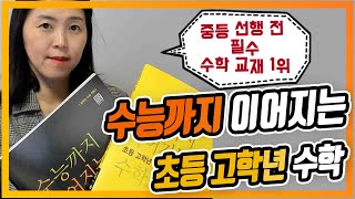 수능 기하! 초등부터 잡는 필수 교재 - 수능까지 이어지는 초등 고학년 수학, 기하편