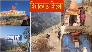 विशाळगड | कोल्हापूर | Vishalgad | Shahuwadi | Kolhapur |