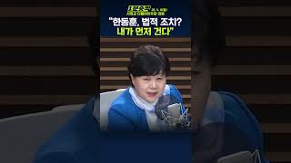 [1분숏킥] “체포영장 읽던 법무부 장관은 한동훈 아니고 두동훈입니까?”