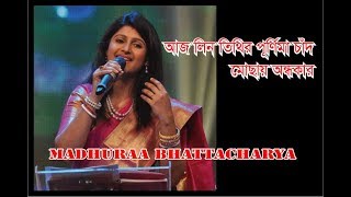 আজ মিলন তিথি পূর্নিমা চাঁদ মুছায় অন্ধকার : aj milon tithi purnima chad