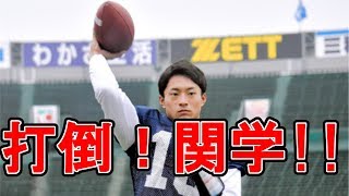 アメフト甲子園ボウル　27年ぶり優勝狙う日大の覚悟！！「関学、動揺させてくると思う」【噂の〇〇マガジン】