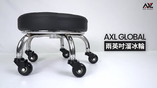 AXL GLOBAL精選！小顆辦公椅溜冰輪 ｜ 不掉黑屑不傷地板的靜音輪｜適合小型椅腳用