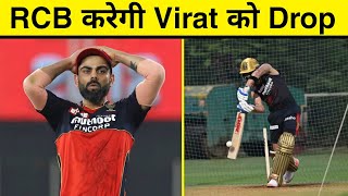 "RCB करेगी Virat Kohli को Drop" Big News 😱😭| #shorts