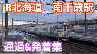 【JR北海道】南千歳駅　発着集(11月)