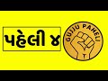 એવી કઈ વસ્તુ છે જે છોકરો દરરોજ પહેરે અને છોકરી વર્ષ માં એક જ વાર પહેરે છે ગુજરાતી ઉખાણાં