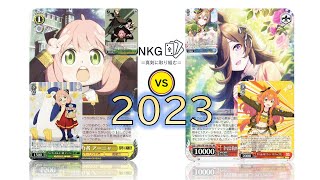 【NKG2023=WS=⑲】枝宝SPY×FAMILY vs 8扉ウマ娘【真剣勝負】