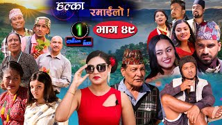 Halka Ramailo | Episode 49 | 18 October  2020 | Balchhi Dhrube, Raju Master | Nepali Comedy