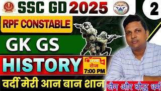 SSC GD 2025 | SSC GD HISTORY REVISION CLASS | HISTORY FOR RPF CONSTABLE | HISTORY BY KUMAR BRIJESH