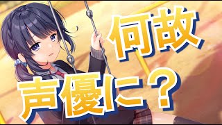 【女性実況】人気声優の過去が明らかに！色々あるんだなあ彼女にも。創作彼女の恋愛公式 体験版part23