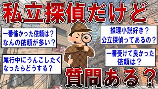 私立探偵だけど質問ある？【ゆっくり解説】