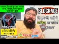 Dimag ki naso me blockage kaise dur kare | Brain Vein Blockage treatment in hindi | mind blockage