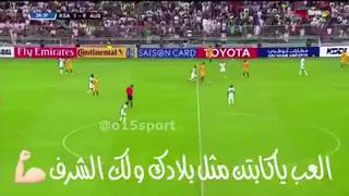 العب ياكبتن ومثل بلادك ولك اشرف💚