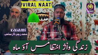 Zindagi Waach ikhtitamas aww ma // Kashmiri Naat // Kashmiri kalaam //must listen to