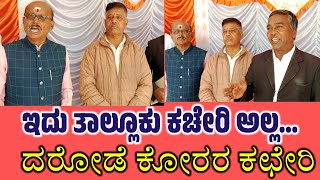 Mulbagal Taluq Administration:ಸರ್ಕಾರಿ ಭೂಮಿ ಒತ್ತುವರಿ ತೆರುವು ವಿಚಾರದಲ್ಲಿ ತಾಲ್ಲೂಕು ಆಡಳಿತ ಸಂಪೂರ್ಣ ವೈಫಲ್ಯ.