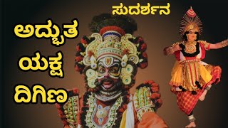 yakshagana ghiraki || yakshagana girki video