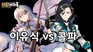 【소녀전선】 “이거 권총 아님” 이유식(IWS2000) vs 콜트 파이슨