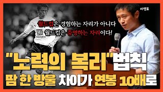 축구선수 이영표가 말하는 \