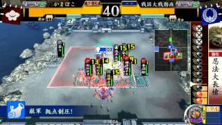 [戦国大戦] 香沼姫泰山　VS　浅井正義4枚　[正二位C]　ver 1.20b