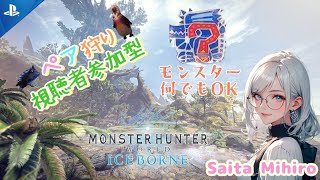 [MHW:IB/参加型]PS版/ワイルズ前のペア狩り企画❤️パート1/MR100以上/参加希望される方は概要欄と固定コメント見てね