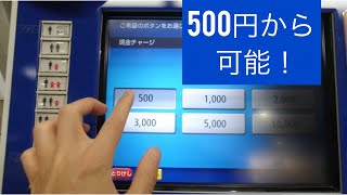 iPhoneを使って、モバイルSuicaの現金チャージをJR西日本の券売機を利用して、1000円ではなく500円のみしてみました。