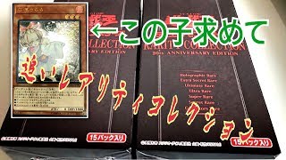 【遊戯王】物欲センサー全開。うらら欲しさに追いレアリティコレクション開封。