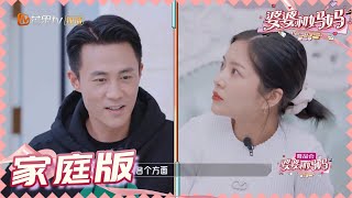 【杜淳王灿夫妇版】小姨强烈反对王灿抹妊娠油 杜淳亲自下厨再秀厨艺 《婆婆和妈妈2》第4期 My Dearest Ladies S2 EP4 | MGTV