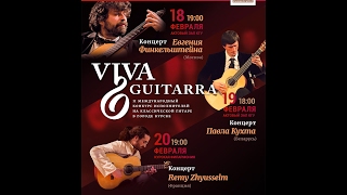 Концерта Павла Кухты VIVA GUITARRA 2017