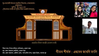 Endharor Jaroni Fali | Theme Song-Diamond Jubilee, 2024 | Pub-Barkhetri HS School, Loharkatha