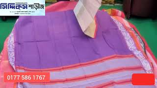 100% সুতি আড়ং শাড়ি..850 টাকা #tangail #aarong#wholesalesarees #আড়ং #সুতি শাড়ি #blockprinted