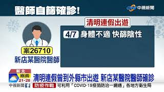 八大場所疫情燒! 北市7案足跡 4人曾到牛郎店│中視新聞 20220409