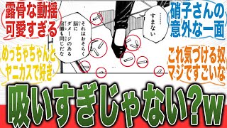 【禁煙終了ｗ】焦りすぎ！？動揺してタバコ吸いまくる硝子さん可愛いに対する反応集【呪術廻戦】【渋谷事変】【最新話】【233話】【切り抜き】【みんなの反応集】【アニメ】