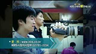 제10회 KBS 신세대 VJ 콘테스트 모집 ㅣ KBS방송